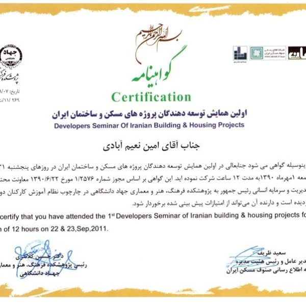 اخذ گواهینامه توسعه دهندگان مسکن و ساختمان