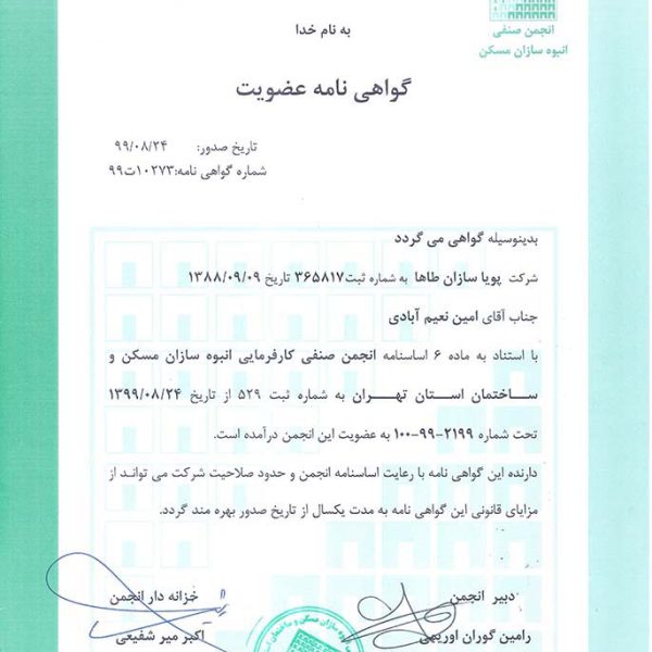 انجمن انبوه سازان استان تهران