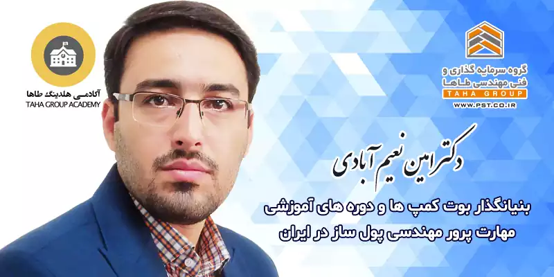 دکتر امین نعیم آبادی بنیانگذار بوت کمپ ها و دوره های آموزشی مهارت پرور مهندسی پول ساز در ایران