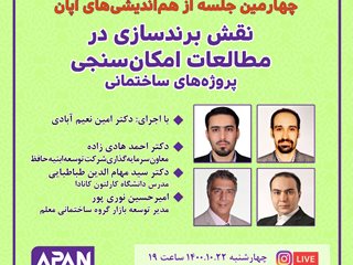 نقش برندسازی در مطالعات امکان سنجی پروژه های ساختمانی