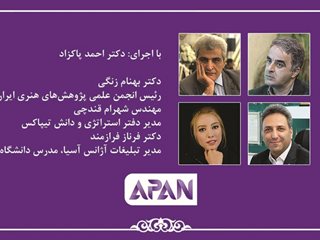 هم اندیشی های آپان - هلدینگ طاها