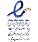 نماد اعتماد الکترونیکی