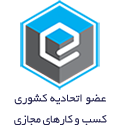 نماد اعتماد الکترونیک 3 ”