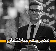 شرکت مدیریت ساختمان | خدمات نگهداری ساختمان | هلدینگ طاها
