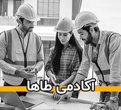 آکادمی هلدینگ طاها