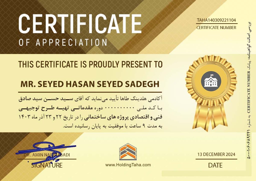 فرمت گواهینامه های آکادمی هلدینگ طاها | کلیه گواهینامه ها دارای Certificate Number بوده و قابل استعلام از سامانه مرکزی پیامکی هلدینگ طاها هستند