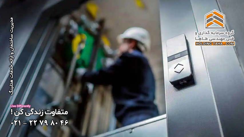 مدیریت ساختمان و خدمات هتلینگ
