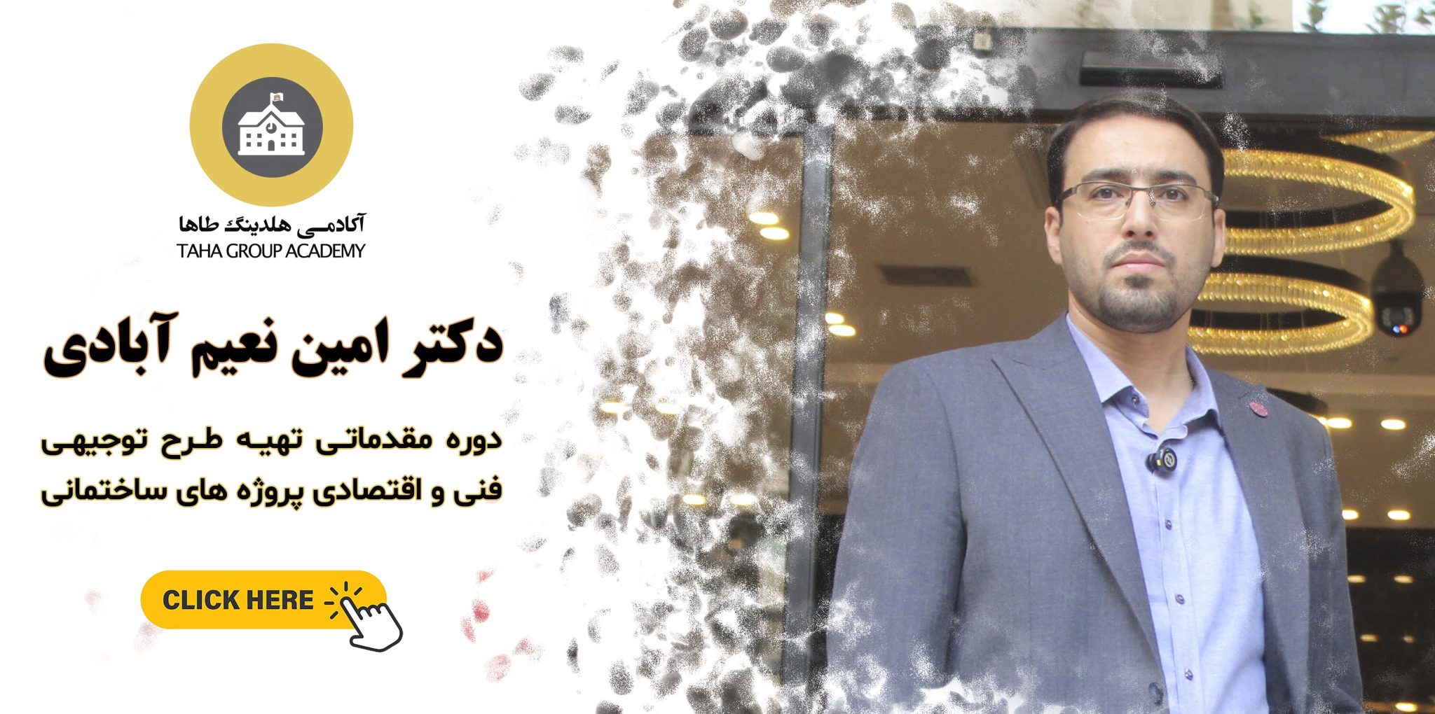 آموزش دوره مقدماتی تهیه طرح توجیهی فنی و اقتصادی پروژه های ساختمان