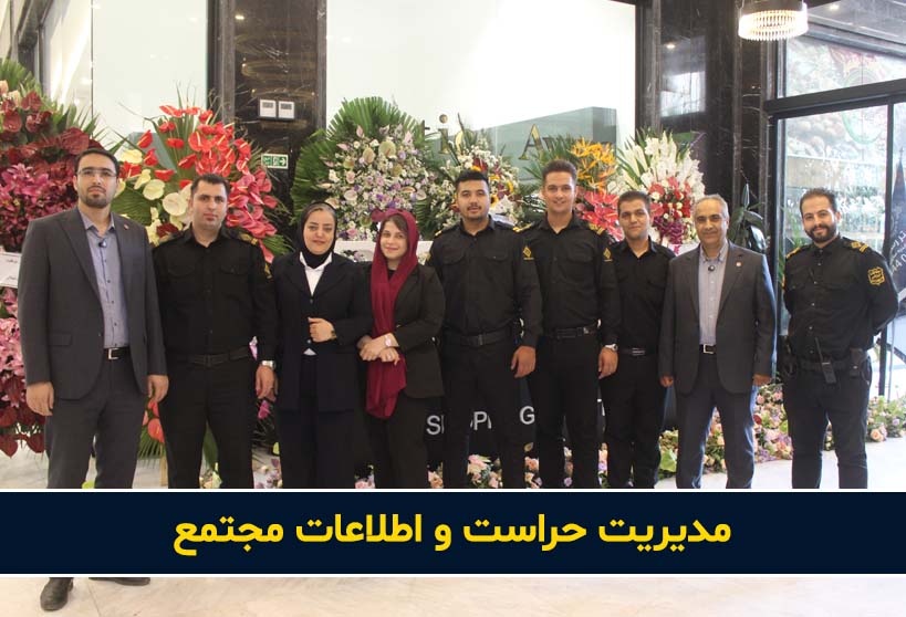 مدیریت حراست و اطلاعات مجتمع با هلدینگ طاها